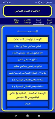 تانية اعدادى جميع المواد android App screenshot 0