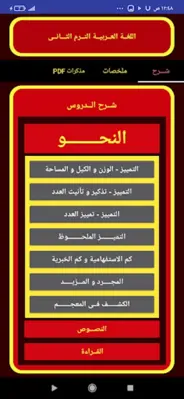 تانية اعدادى جميع المواد android App screenshot 1