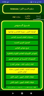 تانية اعدادى جميع المواد android App screenshot 2