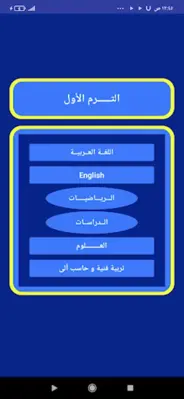 تانية اعدادى جميع المواد android App screenshot 5