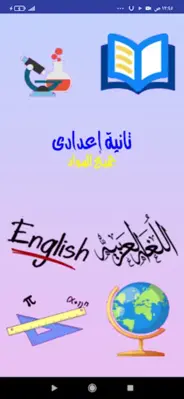 تانية اعدادى جميع المواد android App screenshot 7